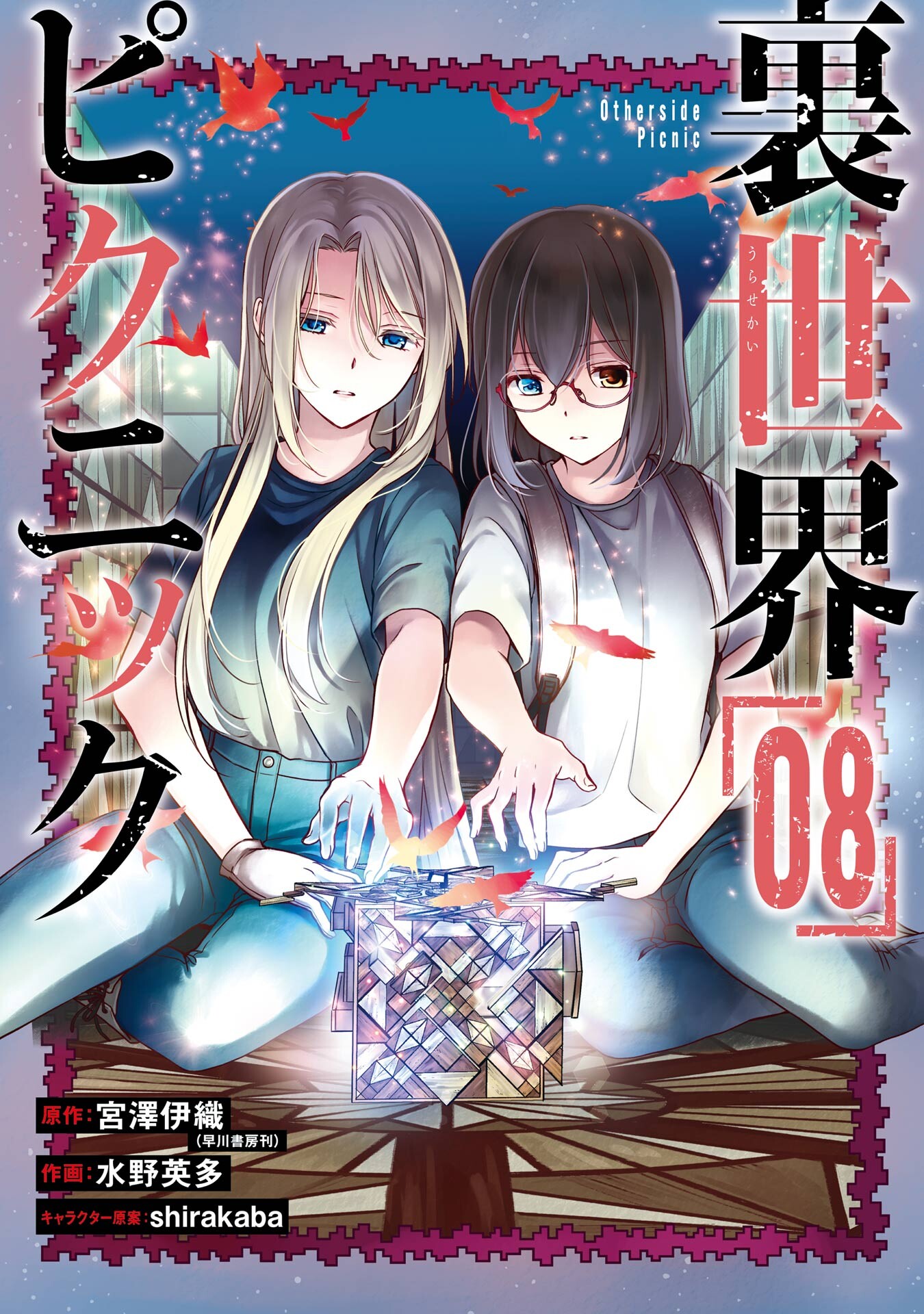 Vol. 5 Ch. 28 (Urasekai Picnic) - MangaDex