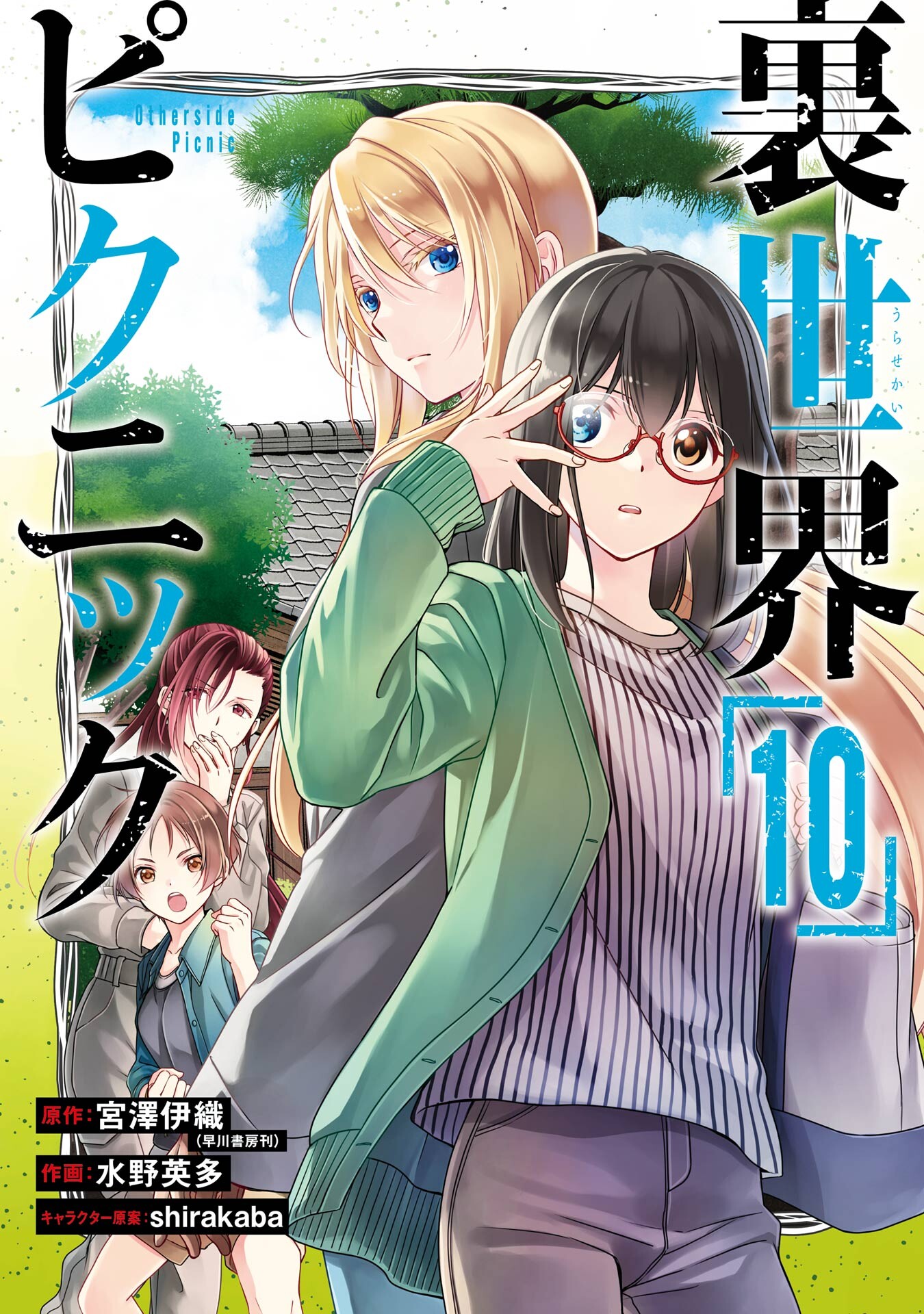 Mirei) yuzurity on X: RT @HarunaChieP: New Otherside Picnic manga