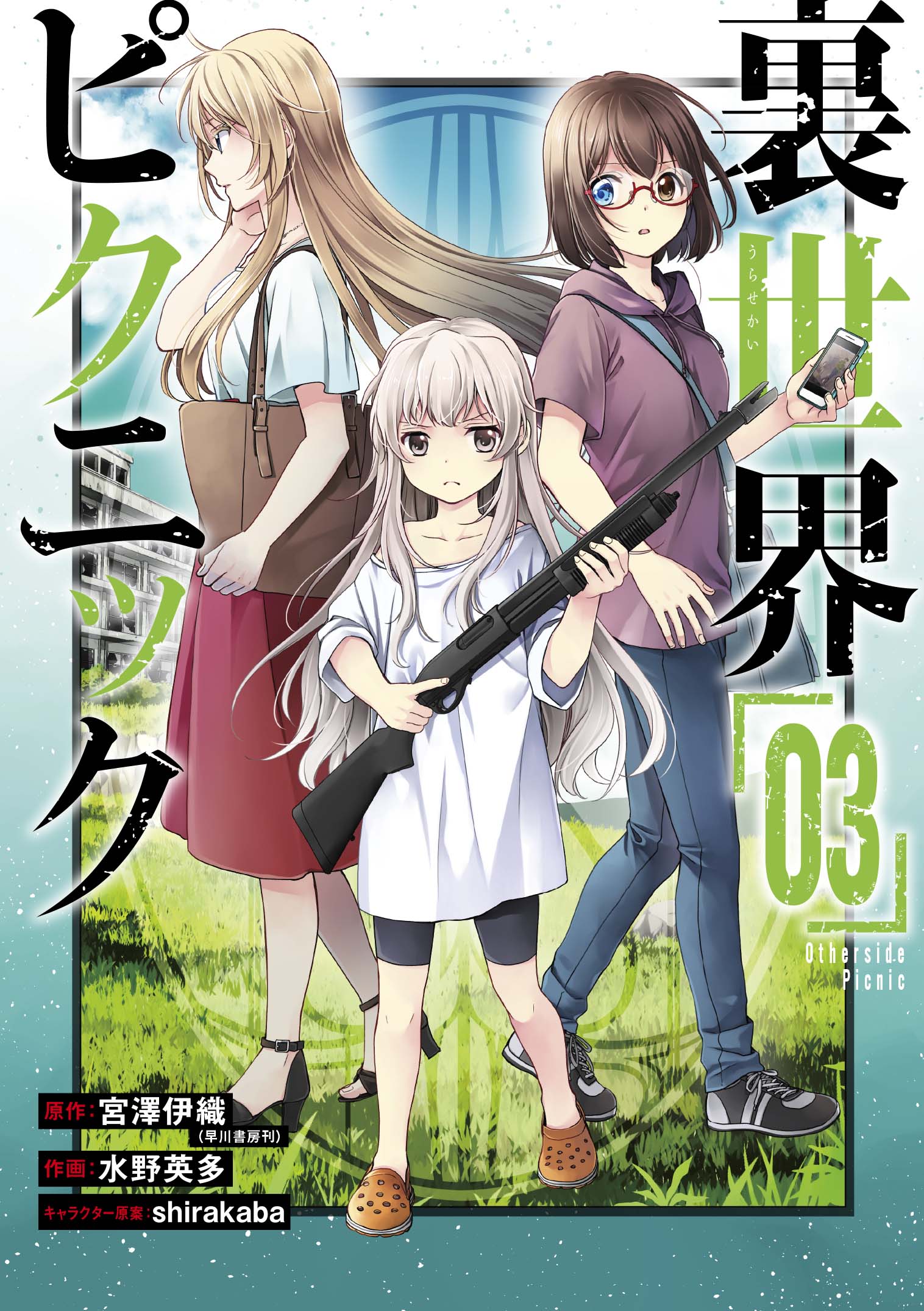 Urasekai Picnic - Otherside Picnic, Ura Sekai Picnic - Animes Online