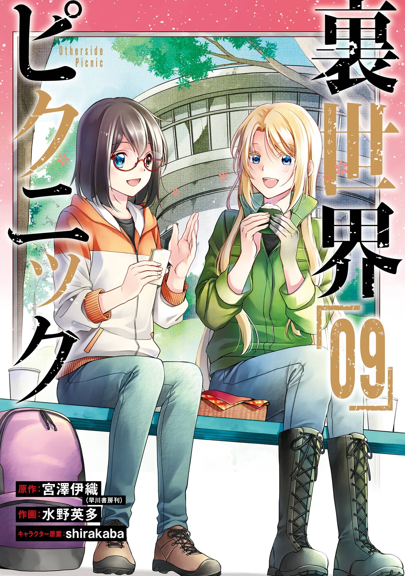 Vol. 5 Ch. 26 (Urasekai Picnic) - MangaDex