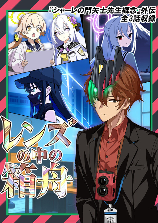 Page 1 - Blue Archive x Kamen Rider Decade - Lens no Naka no Hakobune (Doujinshi)