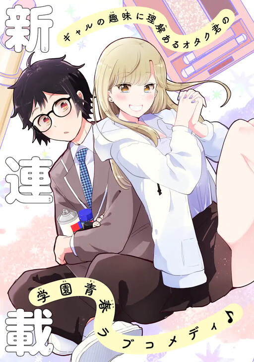 The Story Of A Tanned Gyaru Who Loves Otaku kun Cover image