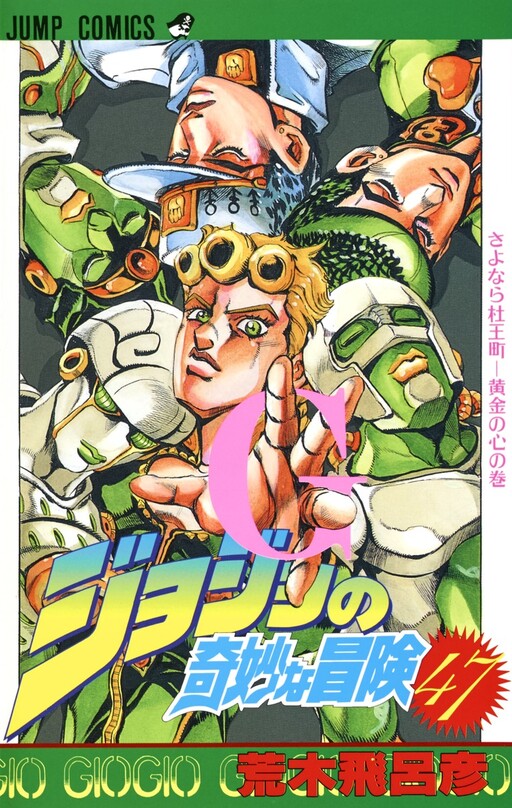 JoJo's Bizarre Adventure Part 5: Vento Aureo, Manga