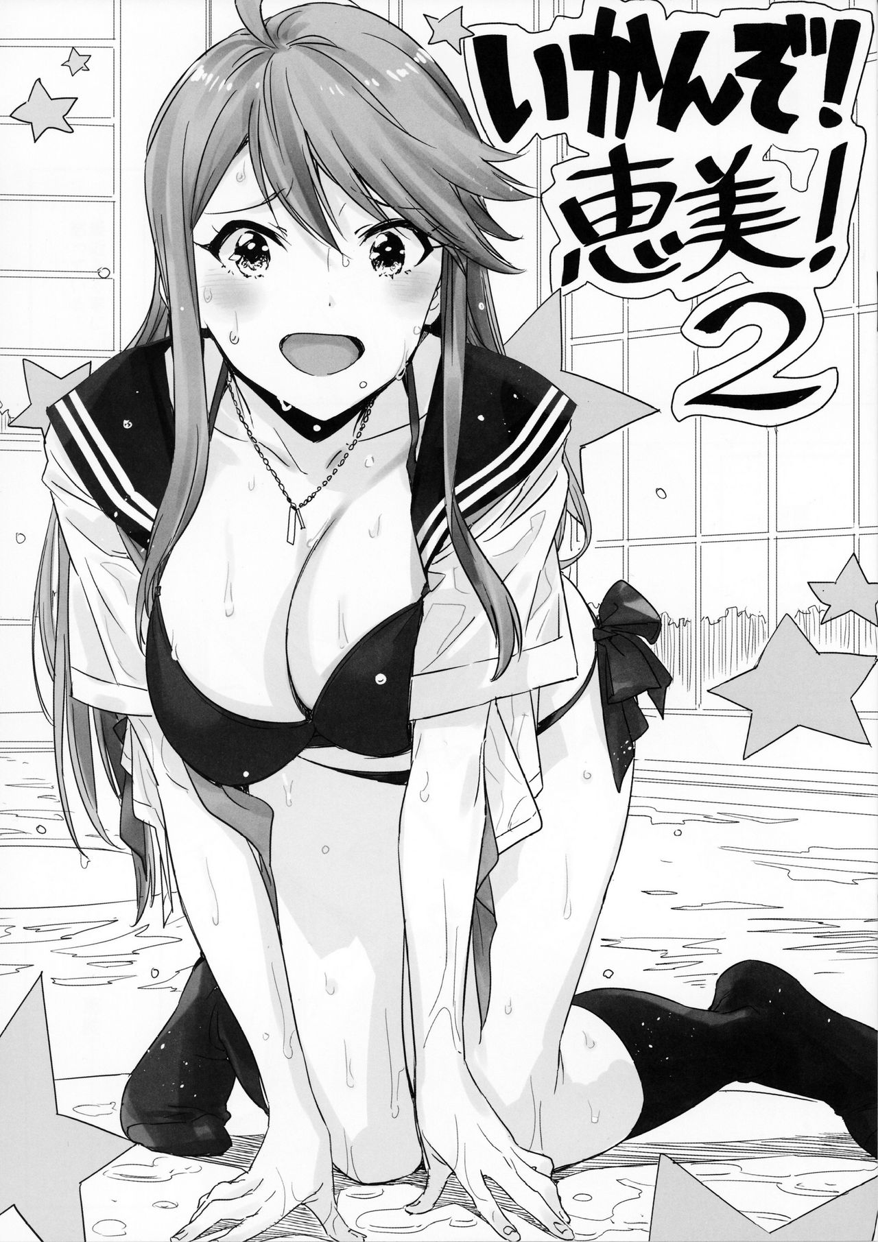 THE iDOLM@STER Million Live! - Ikanzo! Megumi! (Doujinshi) - MangaDex