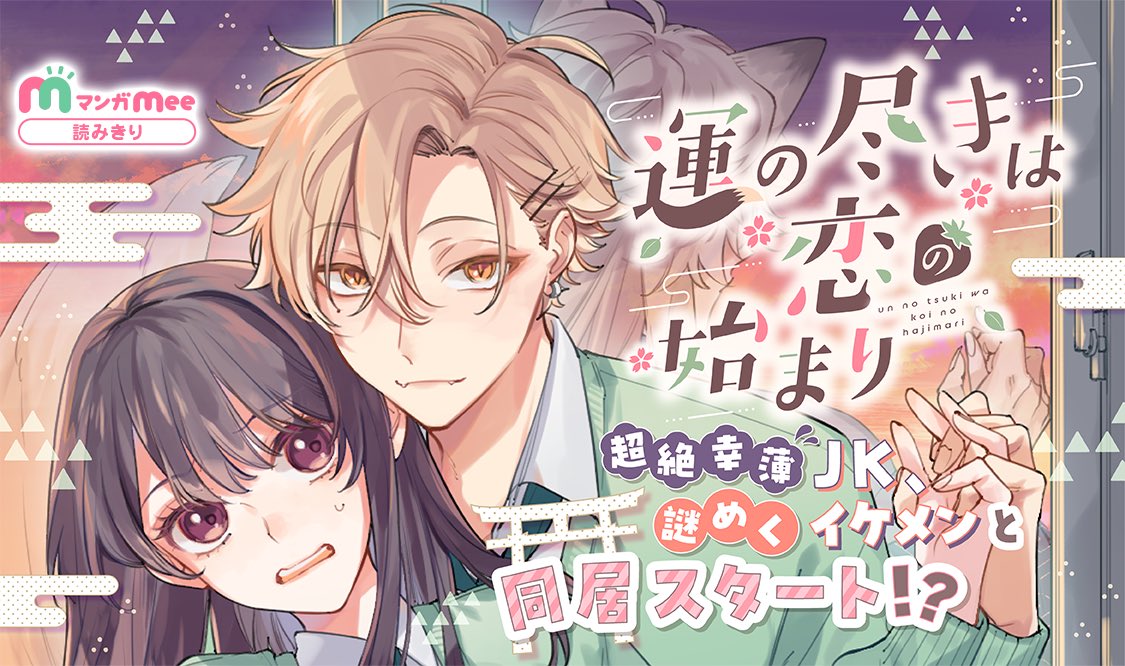 Kakumei Wa Koi No Hajimari Scan Vf Cover image