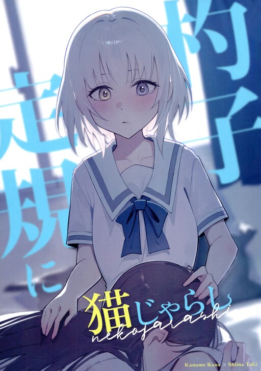 Page 1 - Shakushijōgi ni nekojarashi