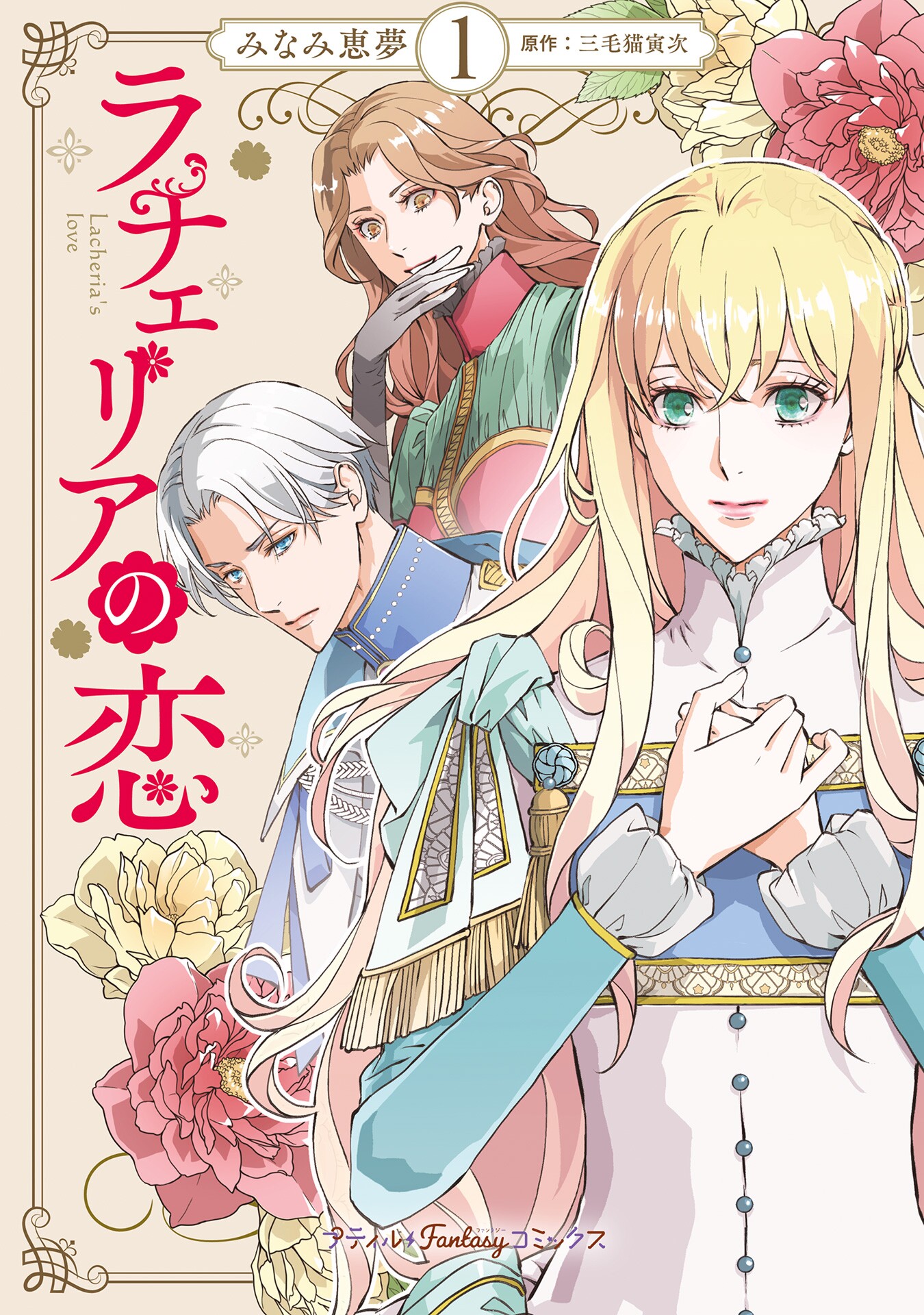 Rachelia no Koi - MangaDex