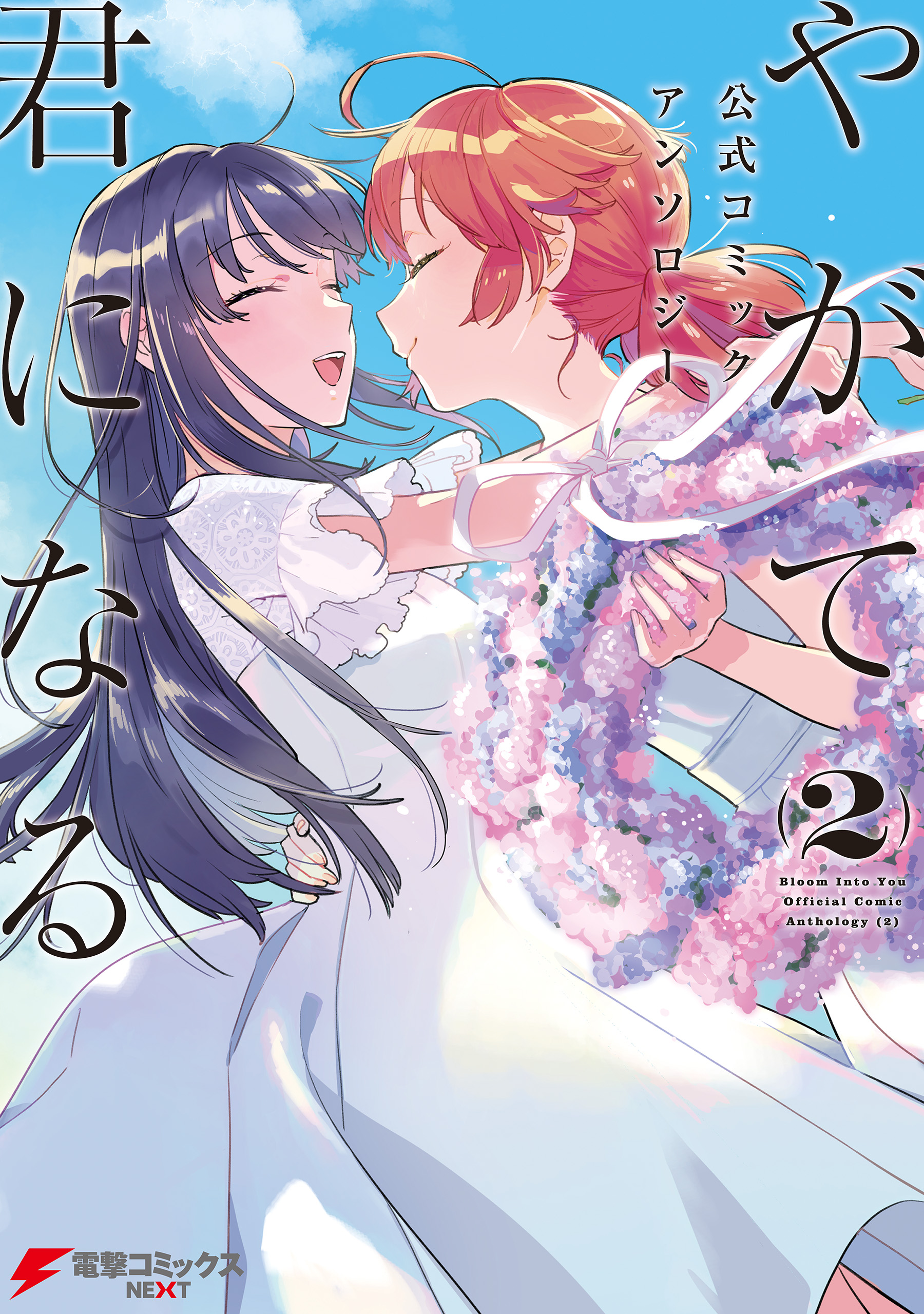 Bloom Into You Anthology - MangaDex Bloom Into You Anthology - MangaDex