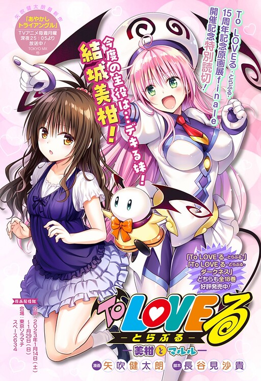 To Love Ru Darkness 16 by Saki Hasemi