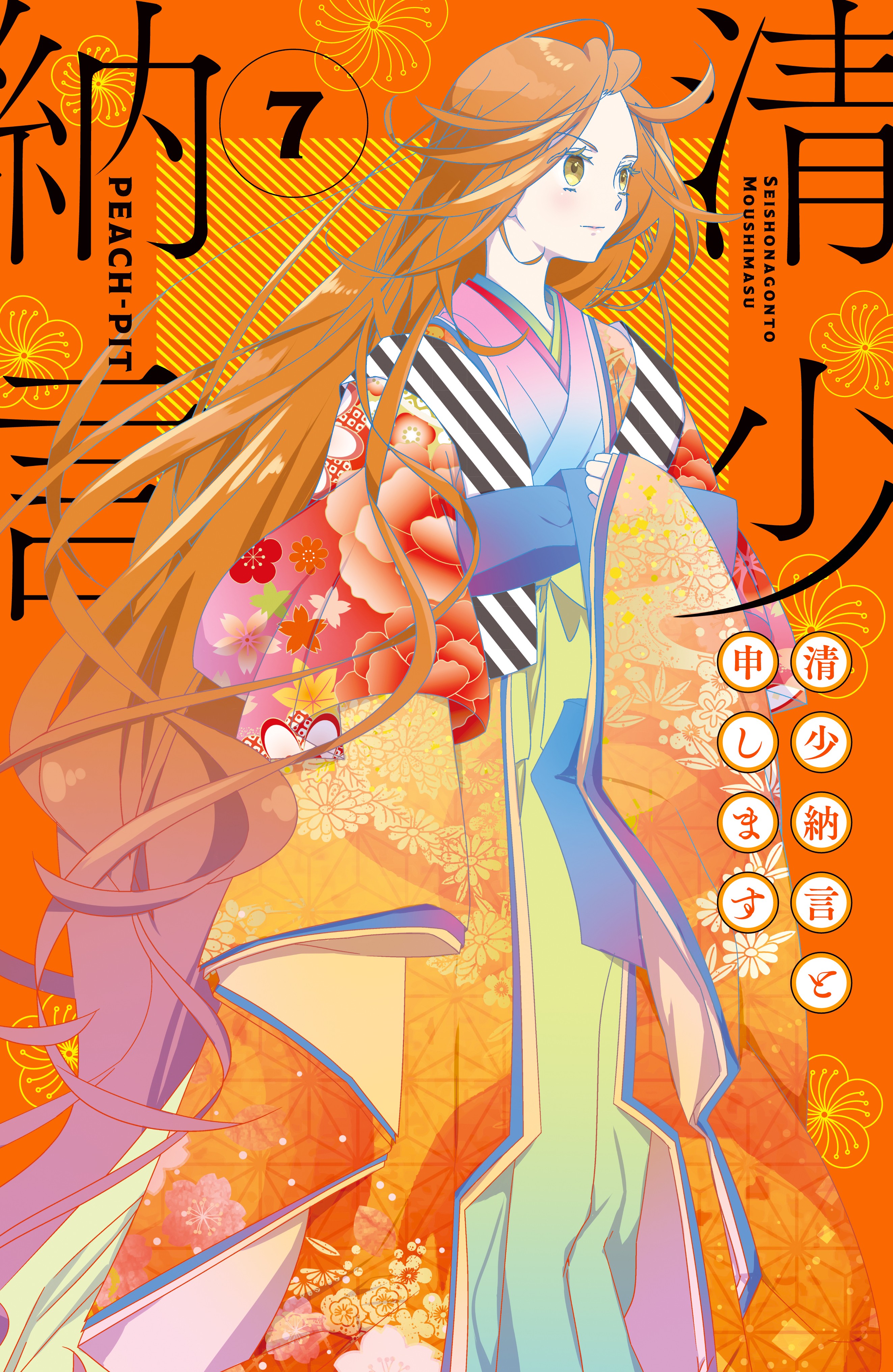 Sei Shounagon to Moushimasu - MangaDex