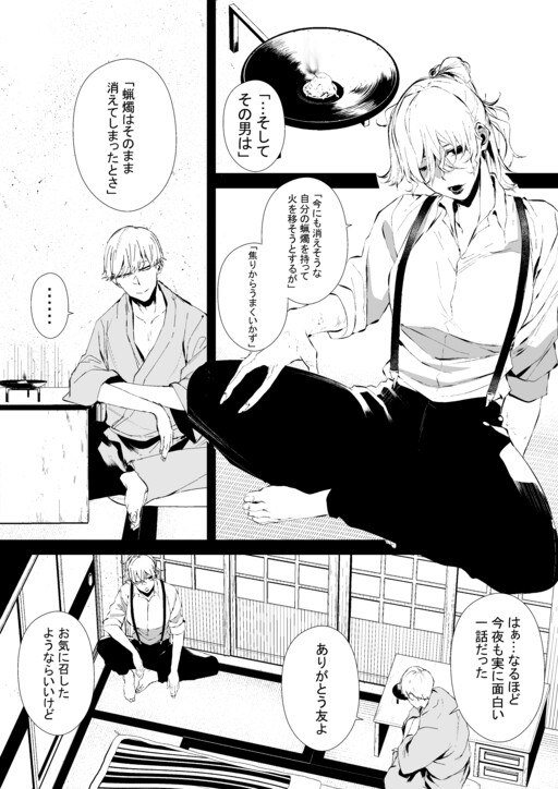 Page 1 - Friend of the Night