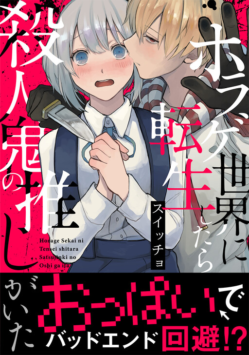 Page 1 - Horage Sekai ni Tensei Shitara Satsujinki no Oshigaita