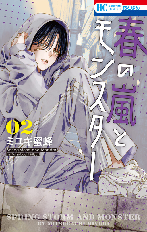 Haru no Arashi to Monster - MangaDex