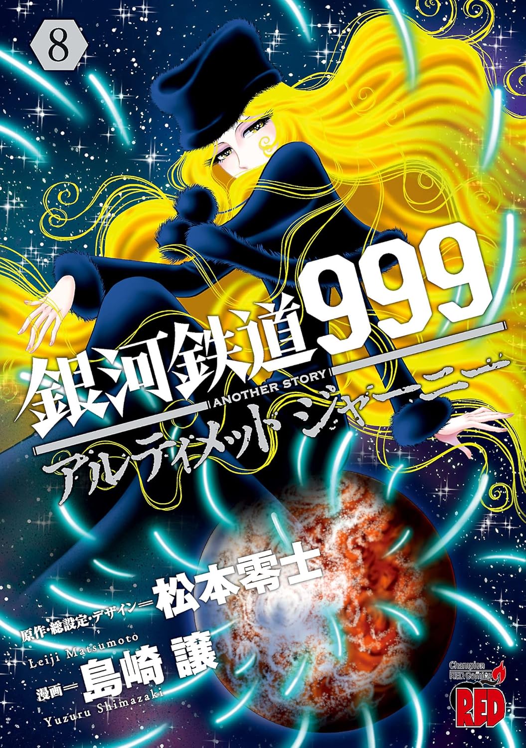 Galaxy Express 999 Another Story: Ultimate Journey - MangaDex