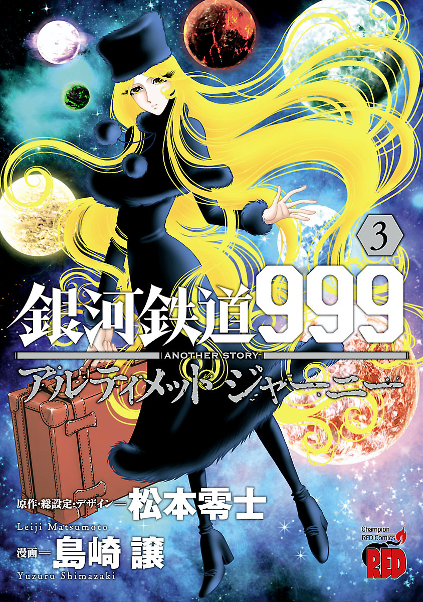 Galaxy Express 999 Another Story: Ultimate Journey - MangaDex