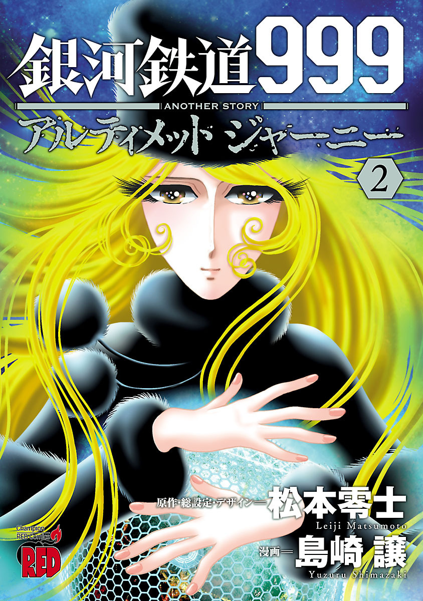 Galaxy Express 999 Another Story: Ultimate Journey - MangaDex