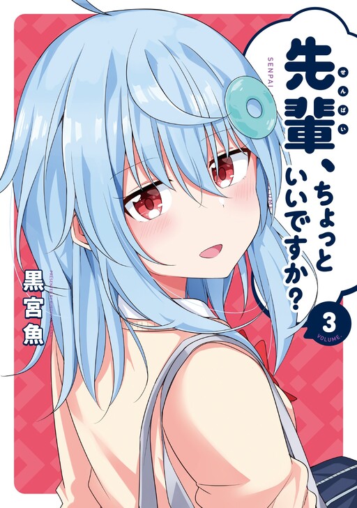 Page 1 - Senpai, Chotto ii Desu ka?