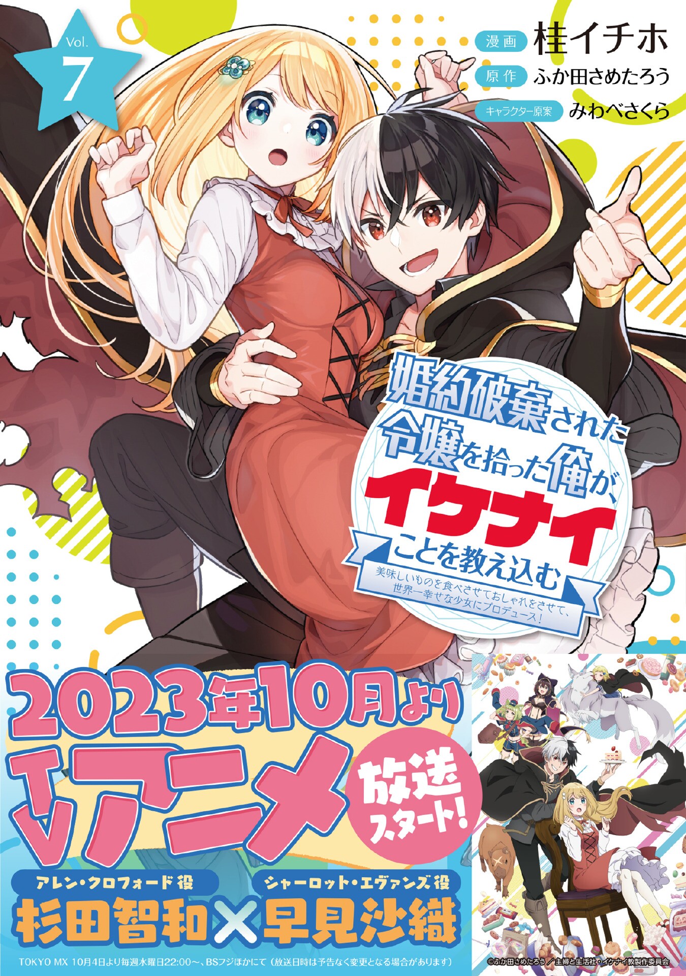 Read Konyaku Haki Sareta Reijo Wo Hirotta Ore Ga, Ikenai Koto Wo Oshiekomu  Oishi Mono Wo Tabesasete Oshare Wo Sasete, Sekaichi Shiawasena Shojo Ni  Produce! Manga English [New Chapters] Online Free 