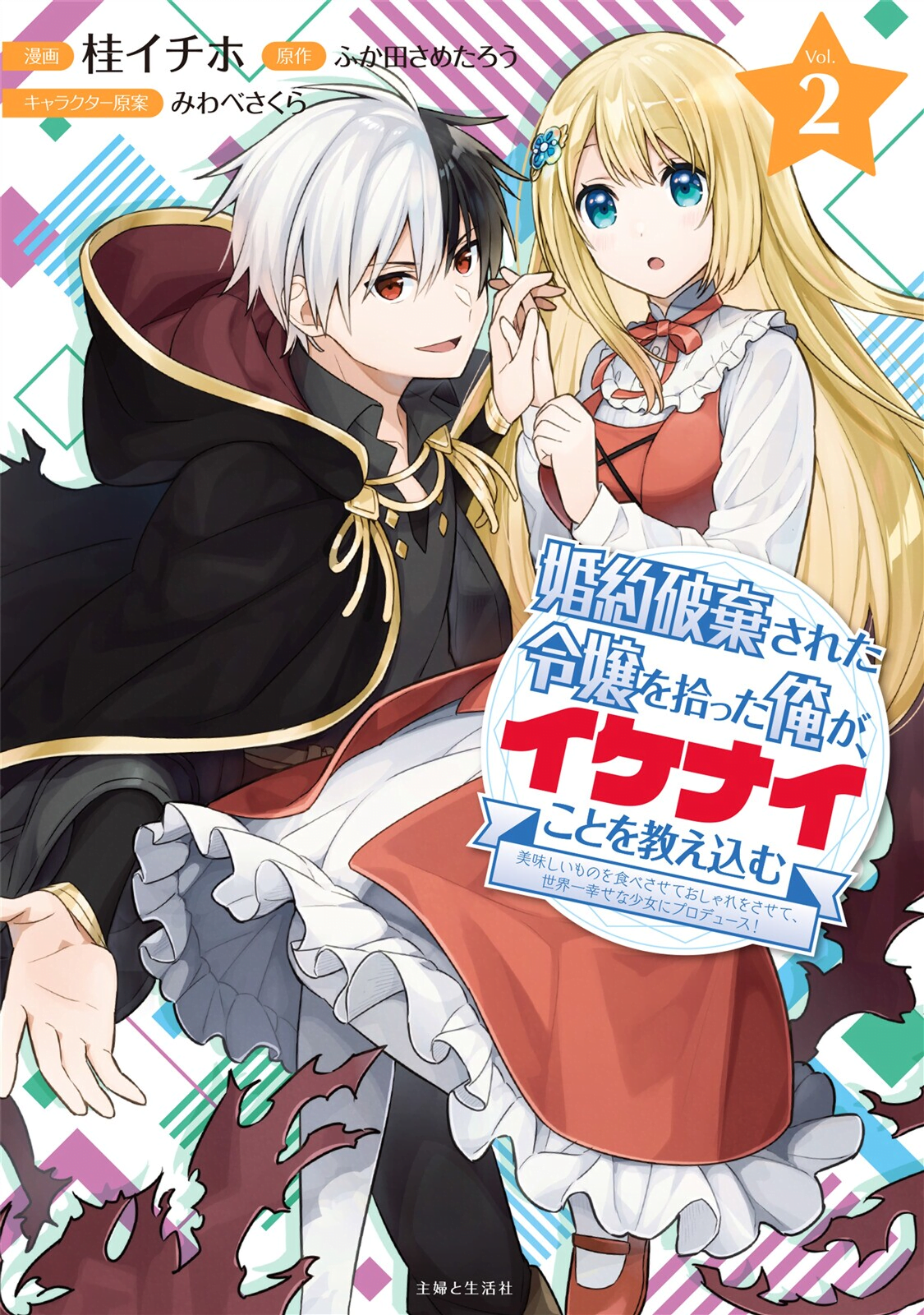 Densetsu no Yuusha no Konkatsu - MangaDex