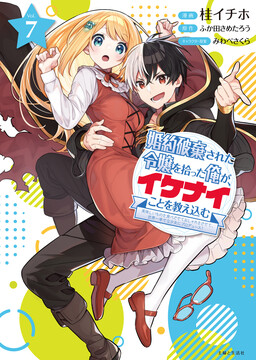 Hyakuren no Haou to Seiyaku no Ikusa Otome - MangaDex