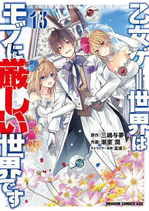 Page 1 - Otome Game Sekai wa Mob ni Kibishii Sekai desu