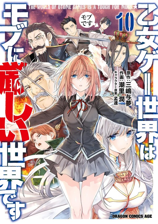 Otomege Sekai Wa Mob Ni Kibishii Sekai Desu Scan 12