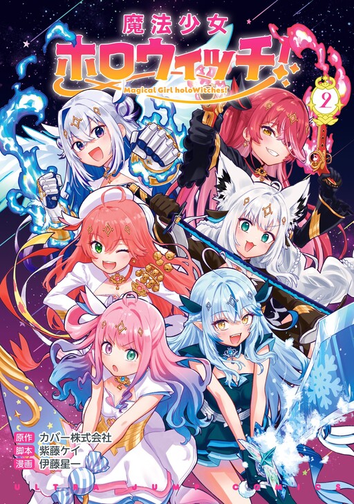 Page 1 - Mahou Shoujo holoWitches!
