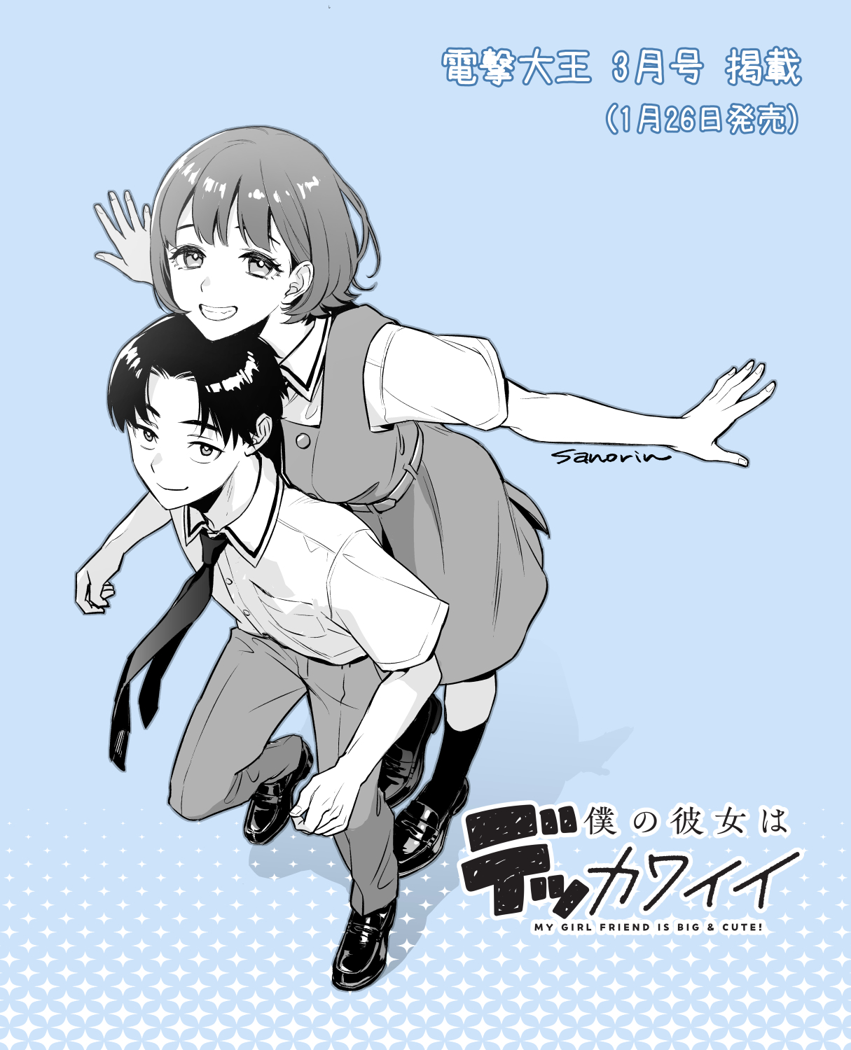 Boku no Kanojo wa Dekkawaii (Pre-Serialization) - MangaDex