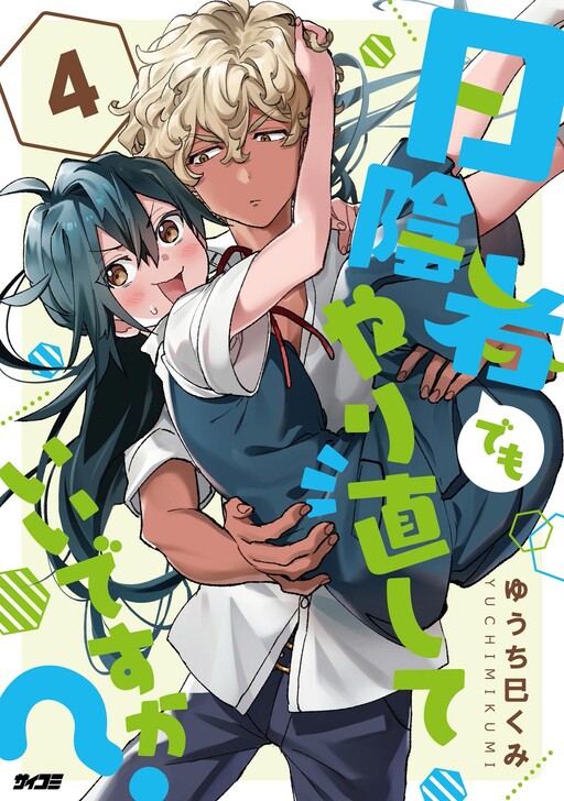 Page 1 - Hikagemono demo Yarinaoshite Ii desu ka?