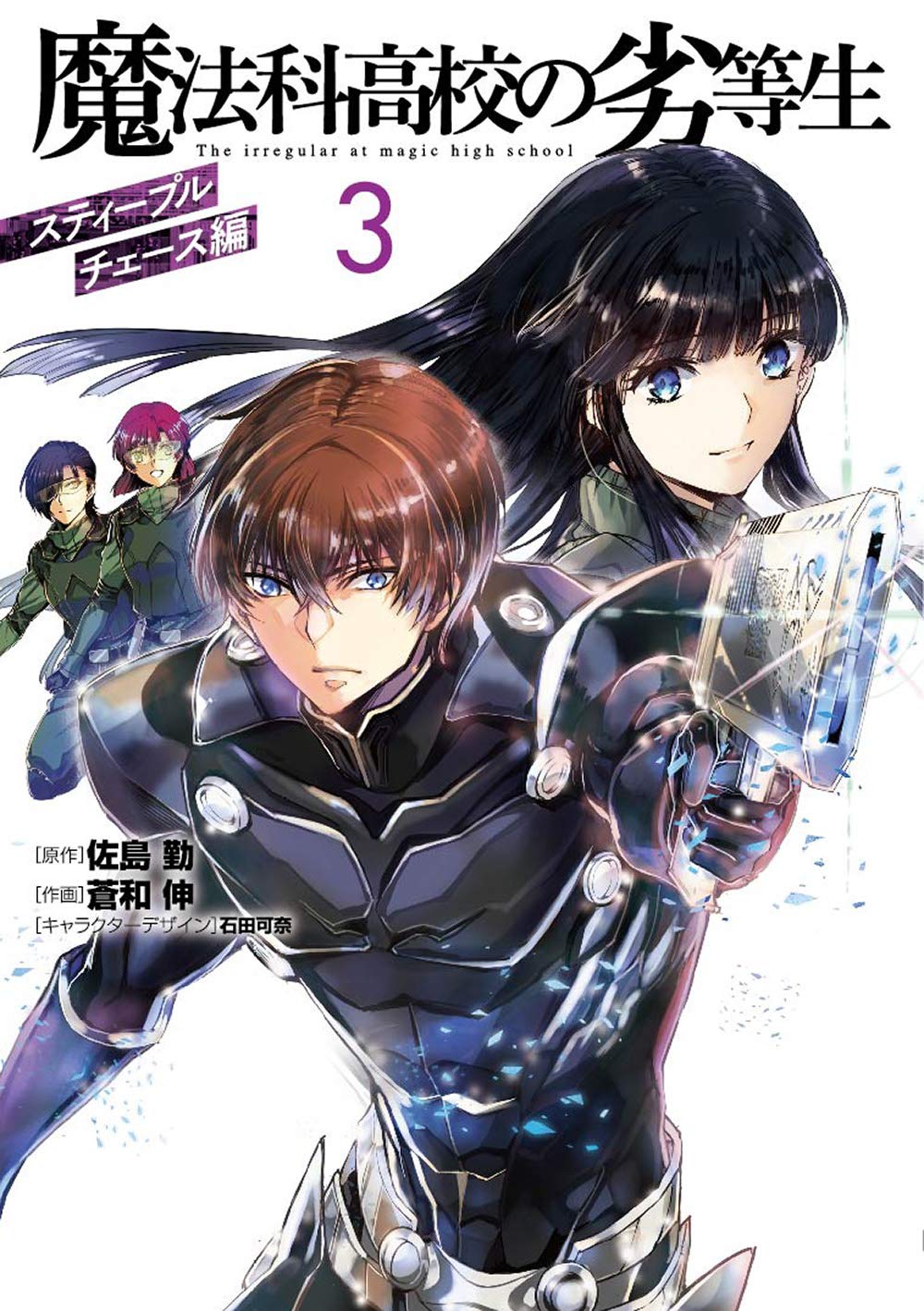 Mahouka koukou no rettousei novel