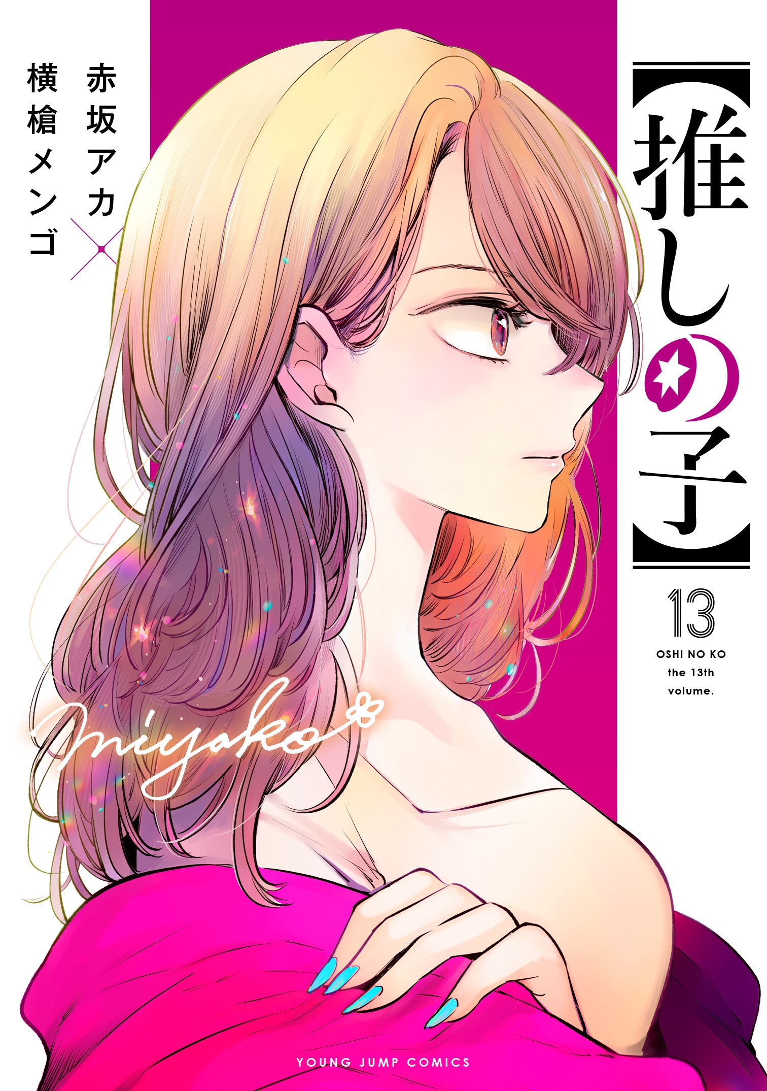 OSHI NO KO Chapter 62 - Adlib - READ OSHI NO KO Manga Online