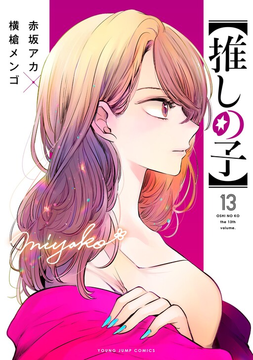 Oshi no Ko Chapter 107