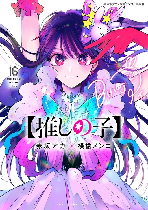 Page 1 - [Oshi no Ko]