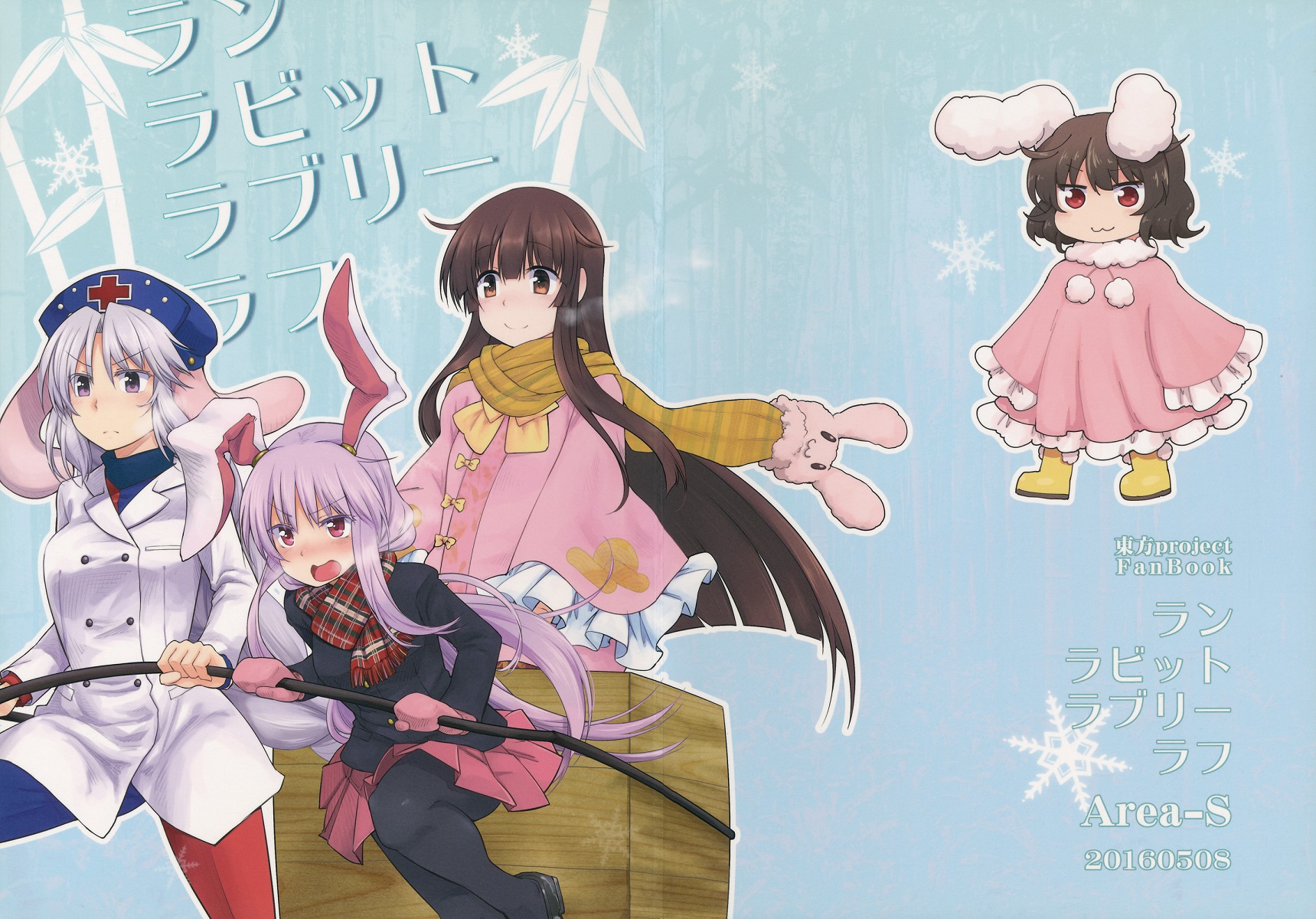 Who Rabbit Rough Cover image