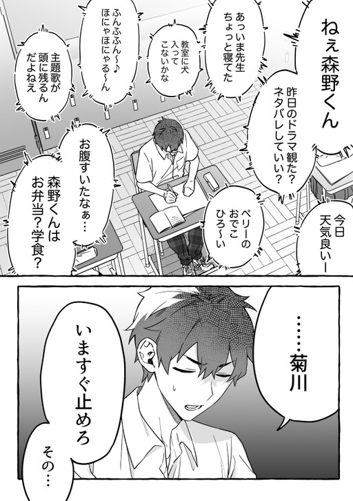 Page 1 - Telepath Shoujo wo Damarasetai
