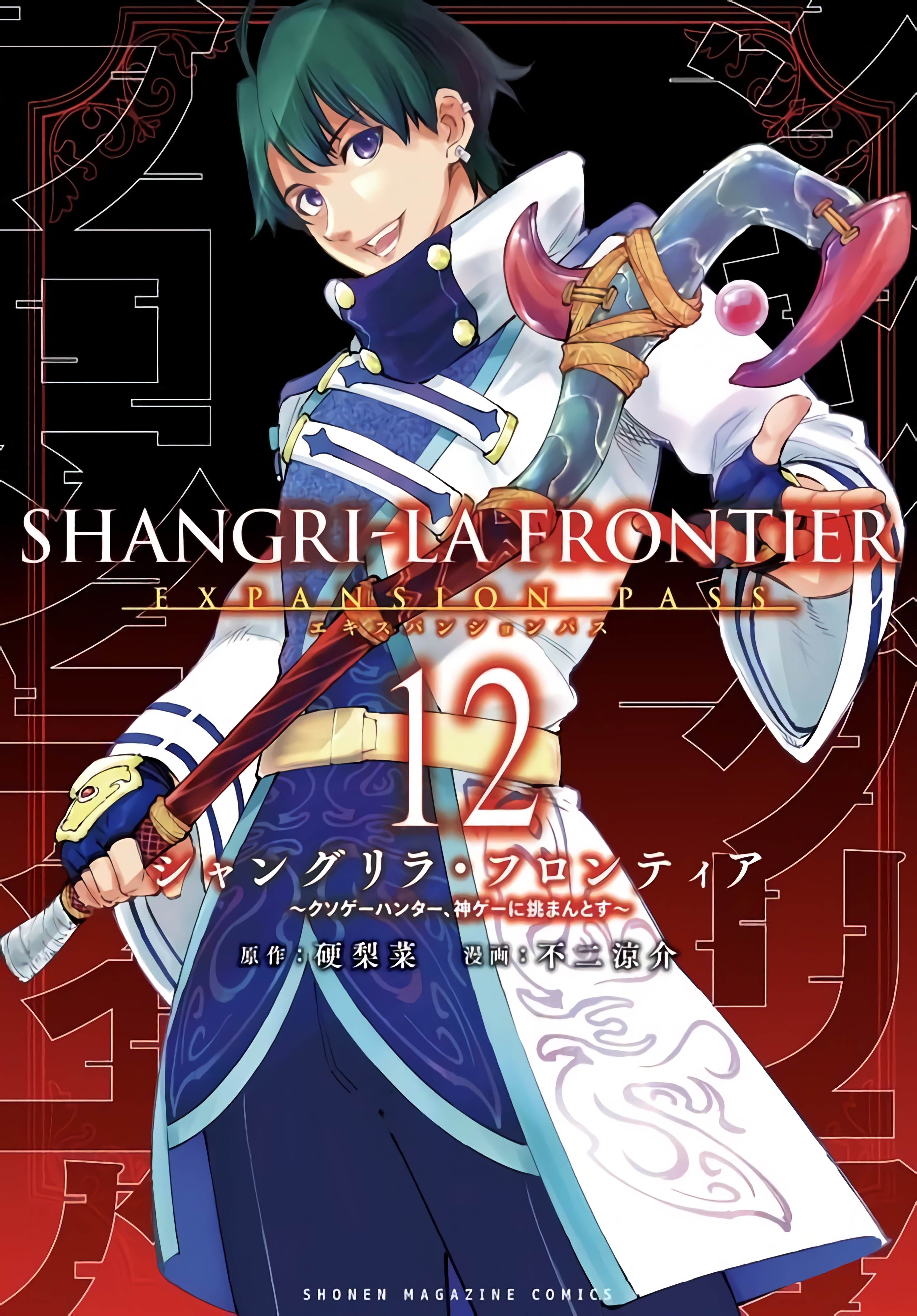 shangrilafrontier #shangrilafrontieranime #shangrilafrontiermanga