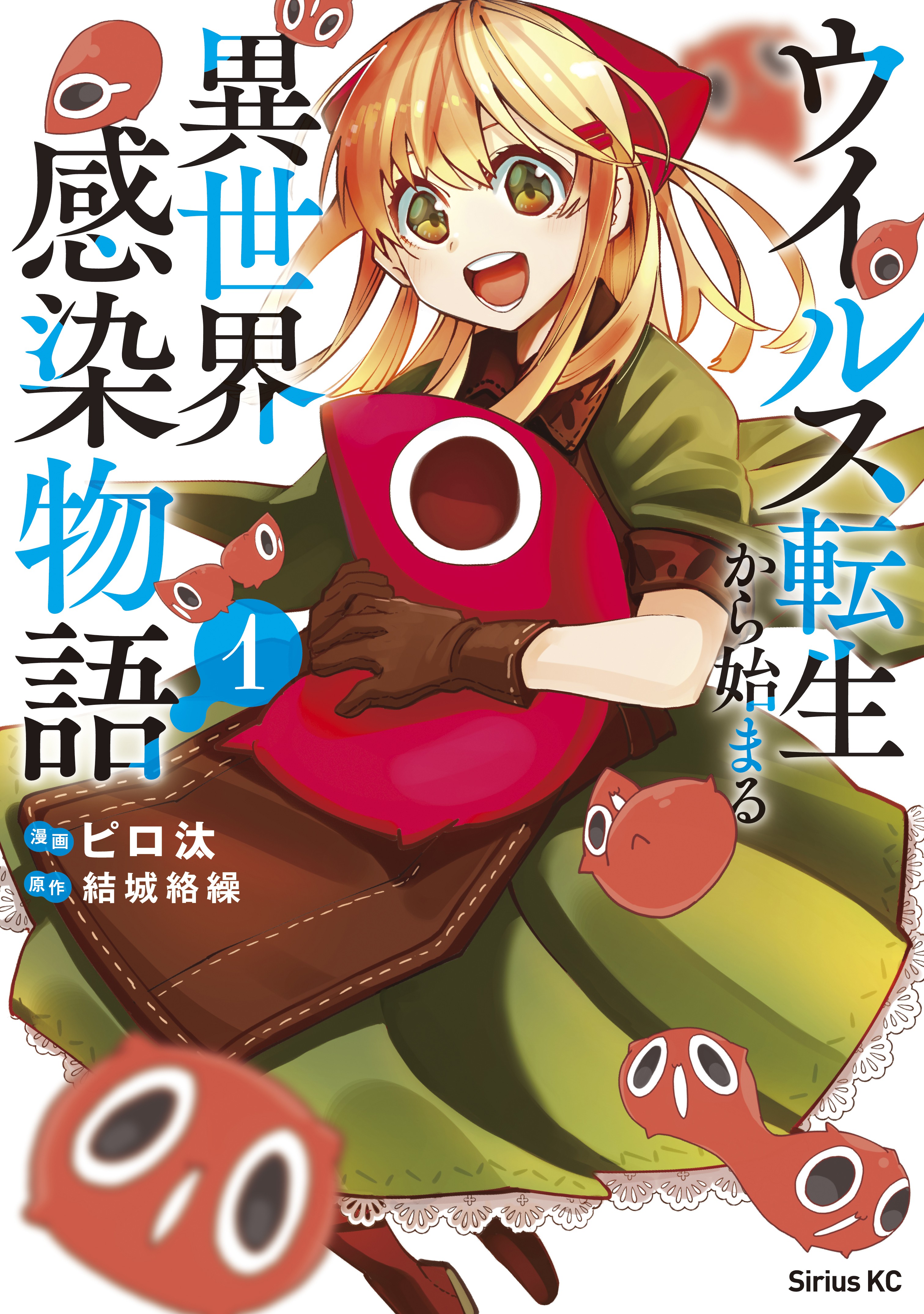 Virus Tensei Kara Isekai Kansen Monogatari Cover image