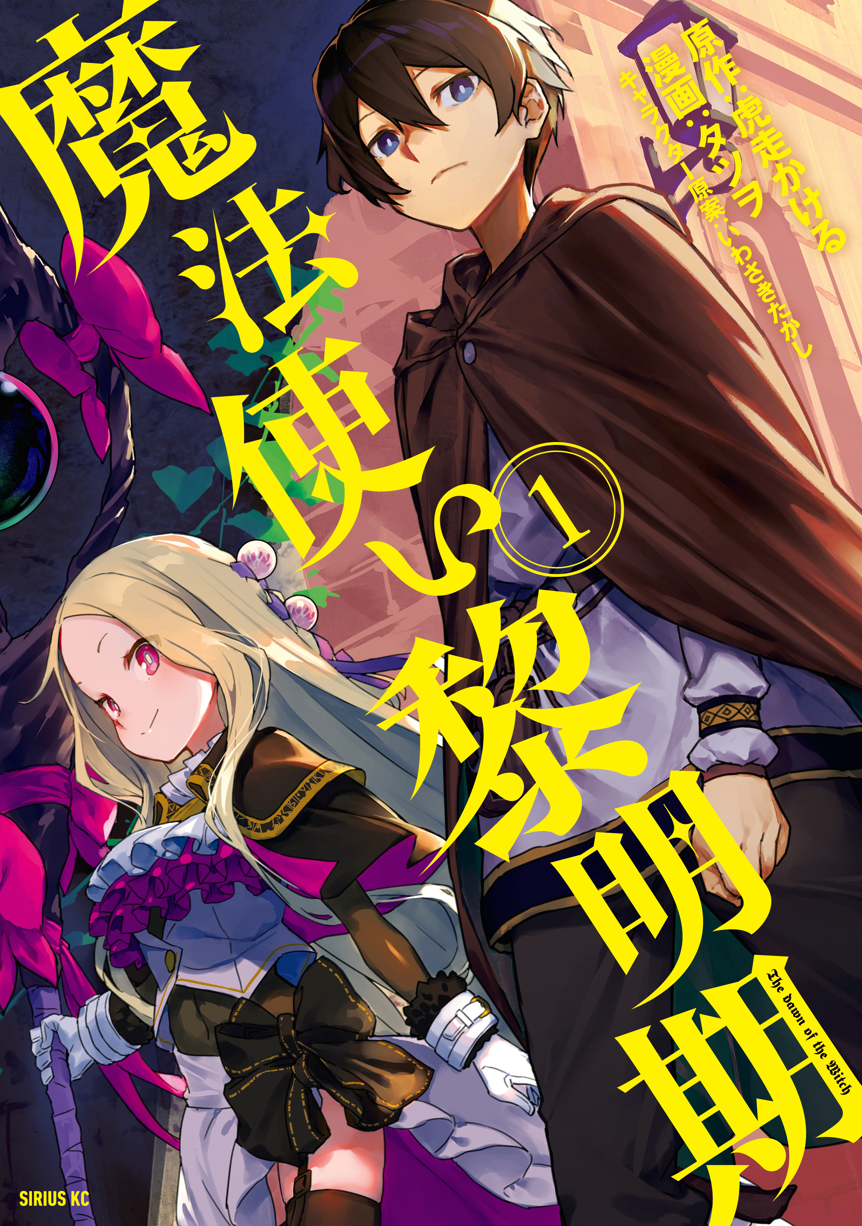 Mahoutsukai No Reimeiki, MANGA68