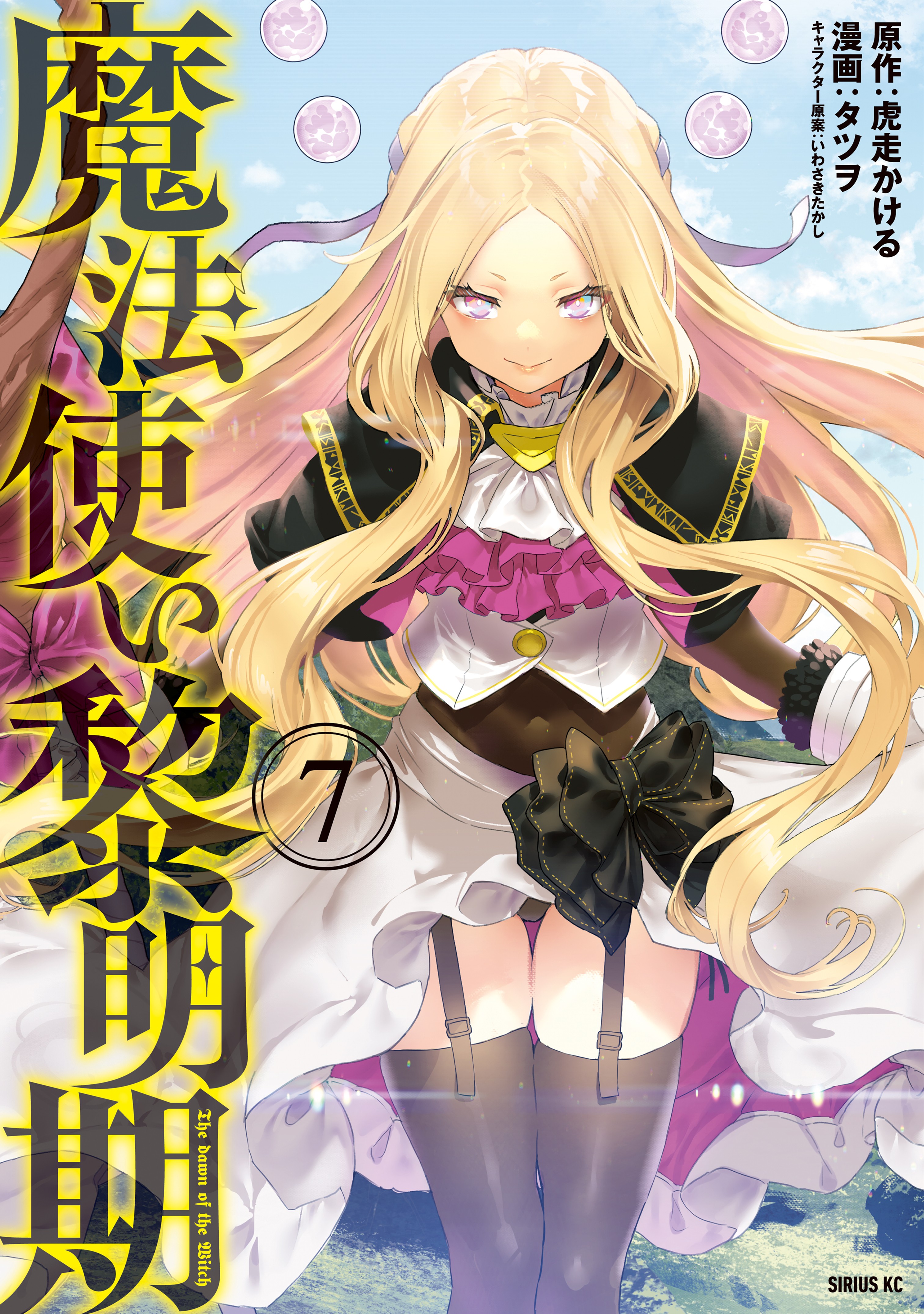 Mahoutsukai No Reimeiki, MANGA68