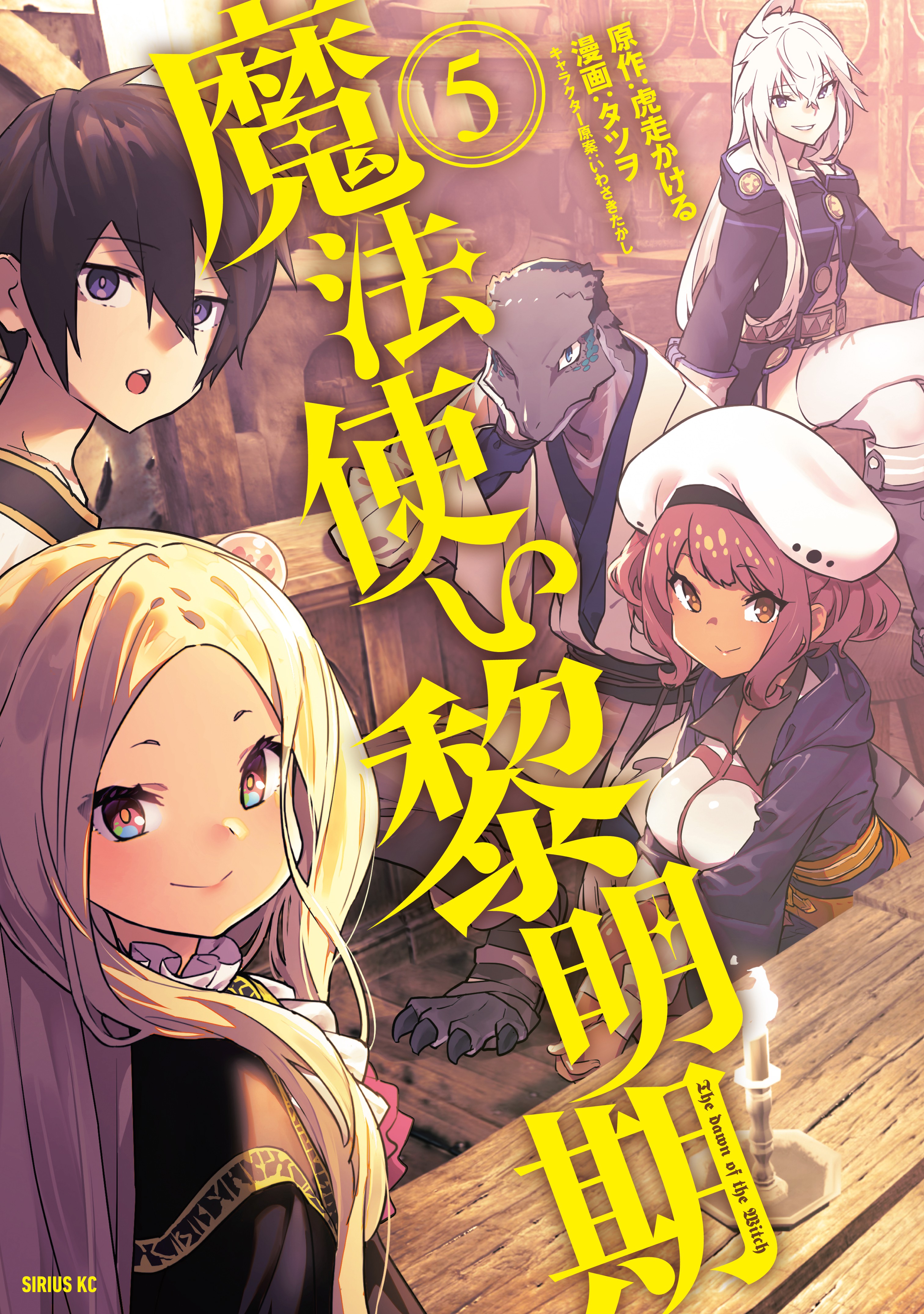Anime news The DAWN of the WITCH TV Anime will Premieres in April 2022   TradNow