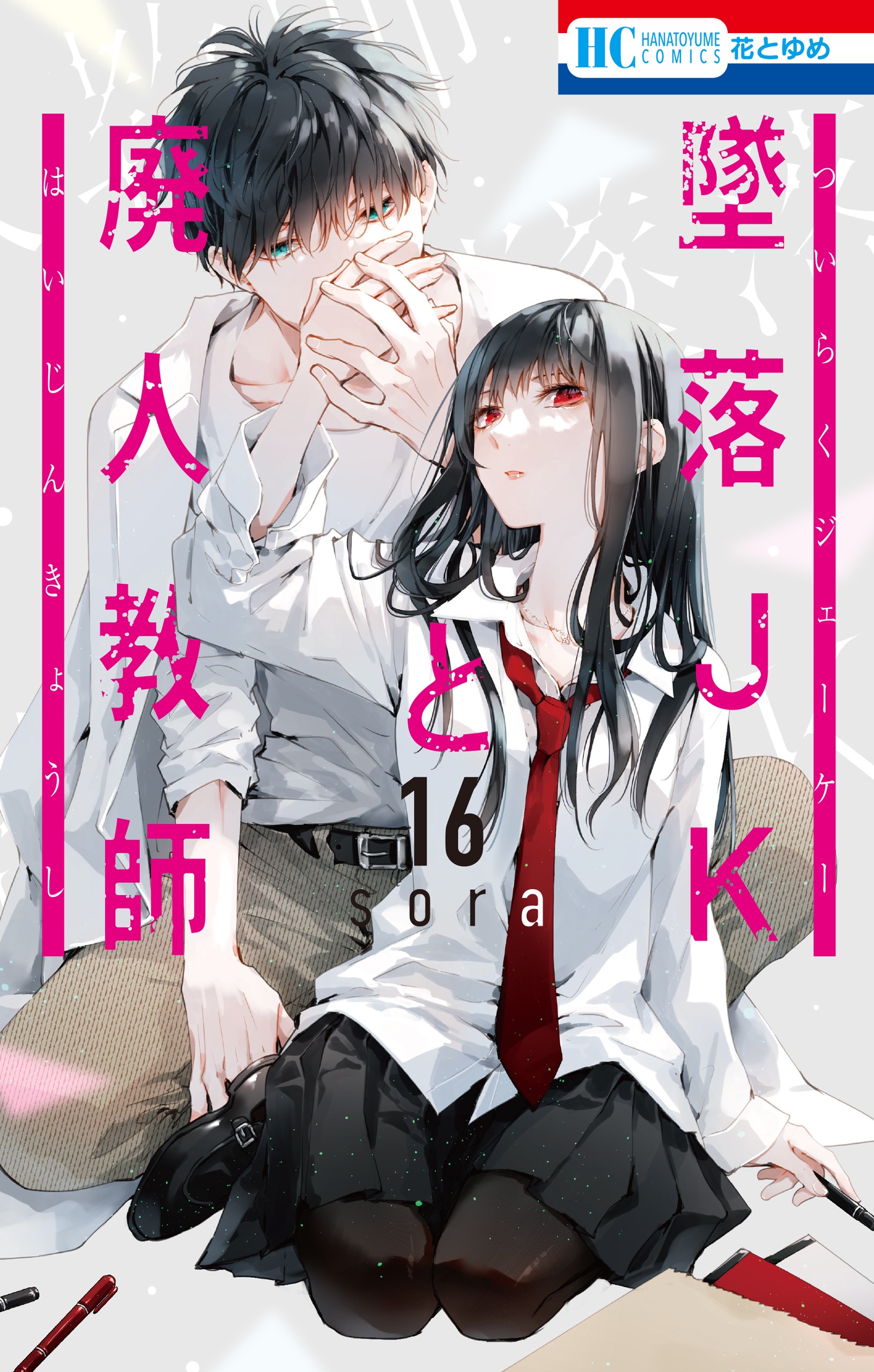 Tsuiraku Jk To Haijin Kyoushi Drama Cover image