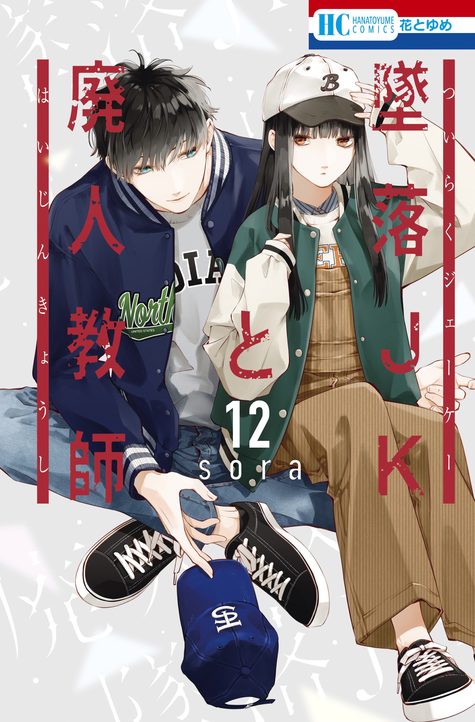 Tsuiraku Jk To Haijin Kyoushi Drama Cover image