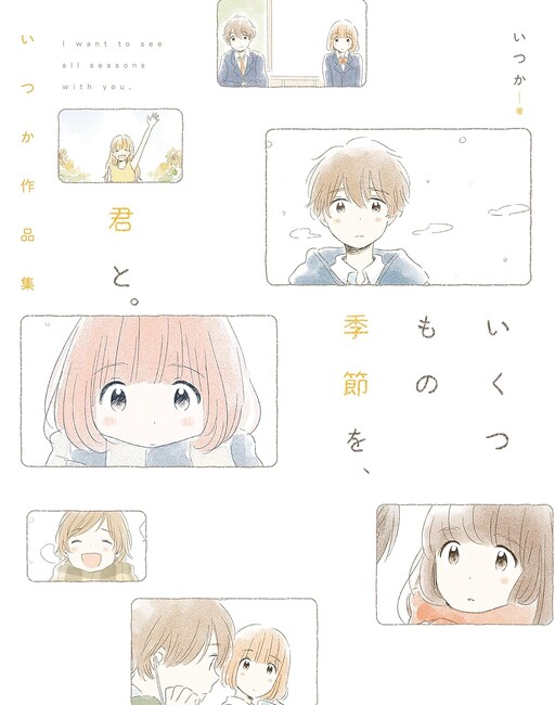 Page 1 - Ikutsu Mo No Kisetsu O, Kun To