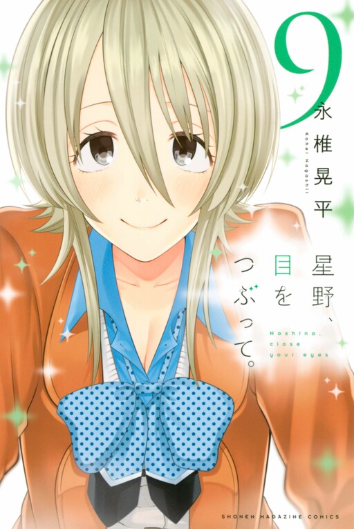 Hoshino Close Your Eyes Manga Cover image