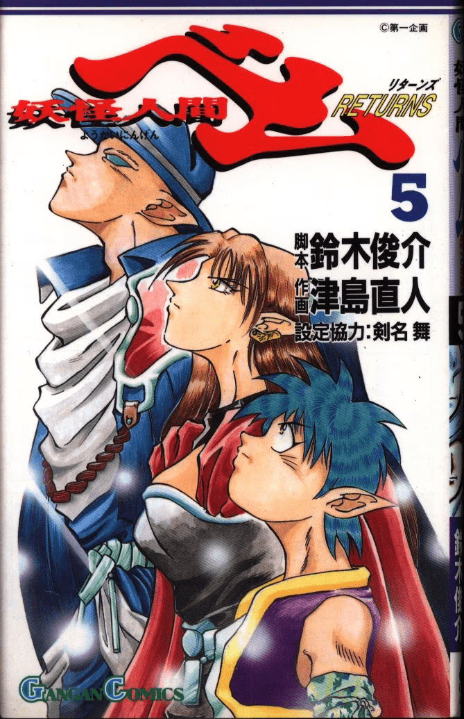 Bem (Humanoid Monster Bem) Complete Manga Set 1-3, Japan LOT