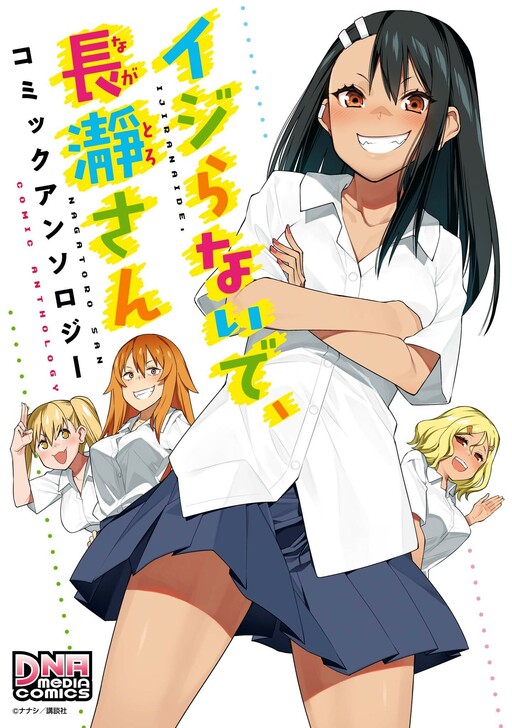 Don't Toy With Me, Miss Nagatoro Manga