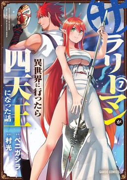 Kuro no Souzou Shoukanshi - Tenseisha no Hangyaku #1 - Vol. 1 (Issue)