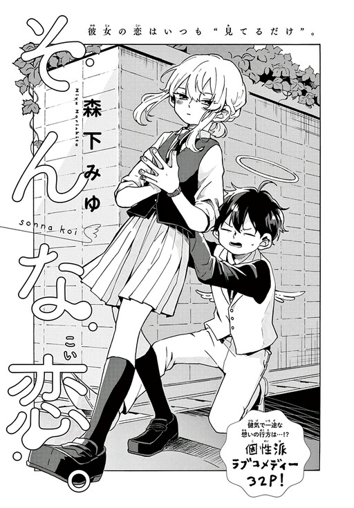 Page 1 - Sonna Koi
