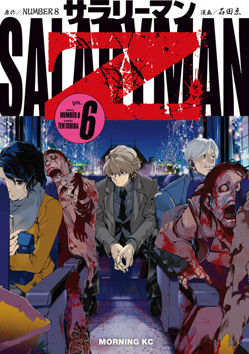 Page 1 - Salaryman Z