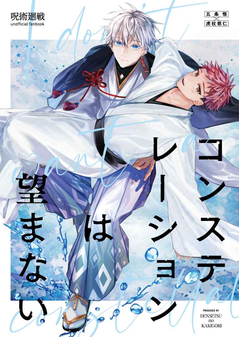 Jujutsu Kaisen - Constellation wa Nozomanai (Doujinshi) - MangaDex